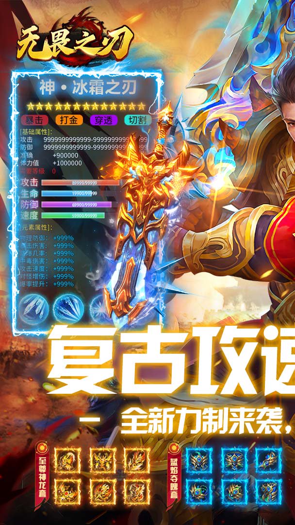 无畏之刃截图