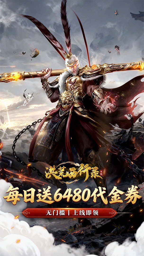 洪荒西行录-送传奇宠物截图