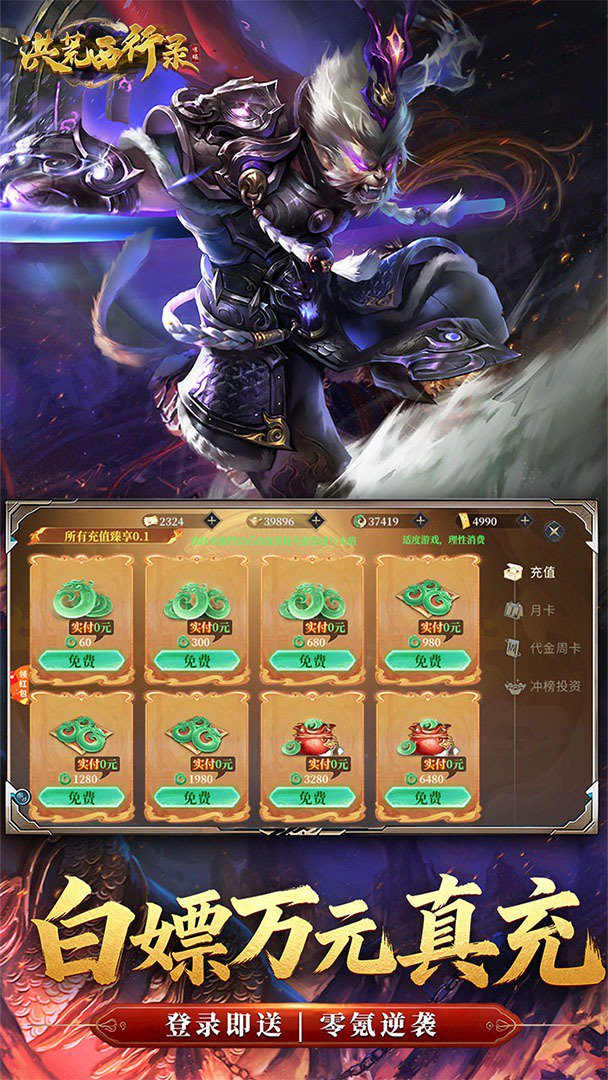 洪荒西行录-送传奇宠物截图