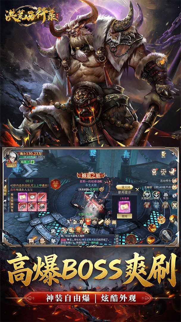 洪荒西行录-送传奇宠物截图