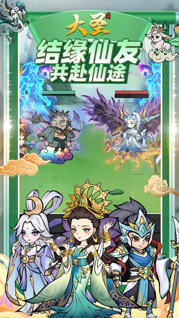 大圣-签到送仙友截图