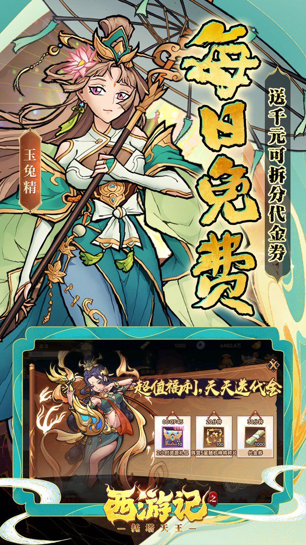 西游记之托塔天王-送UR伏羲截图