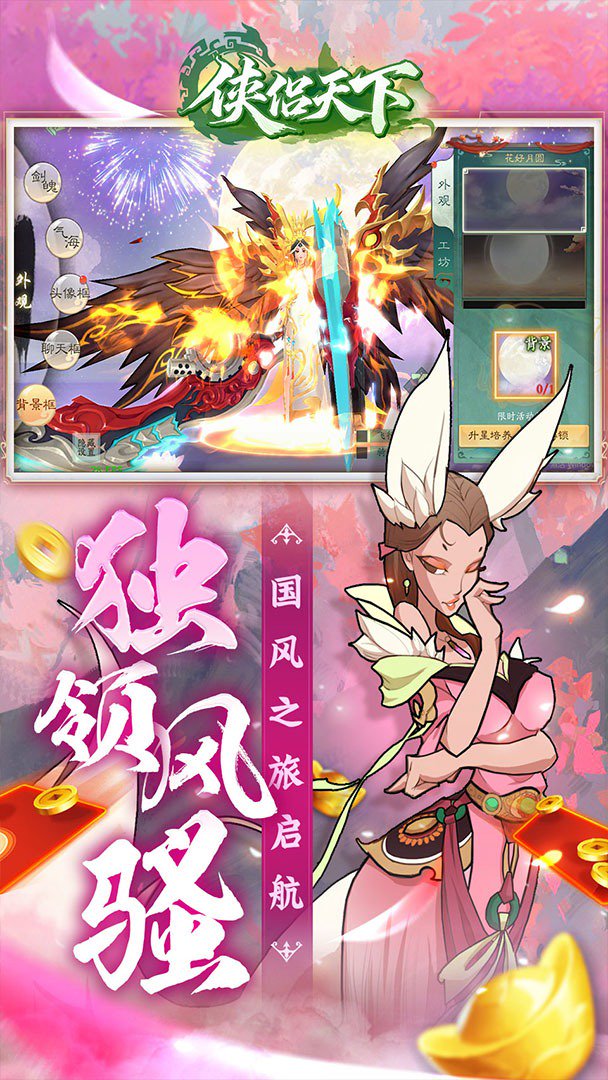 侠侣天下截图