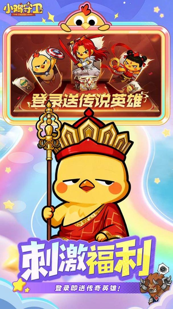 小鸡守卫截图