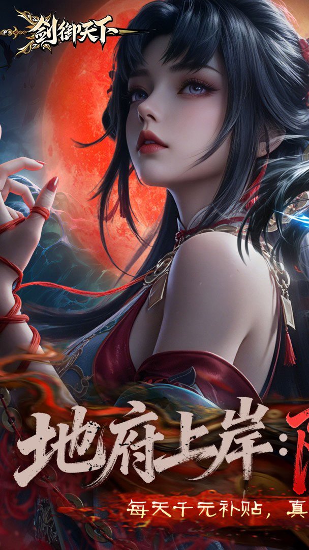 剑御天下-0充送飞艇截图