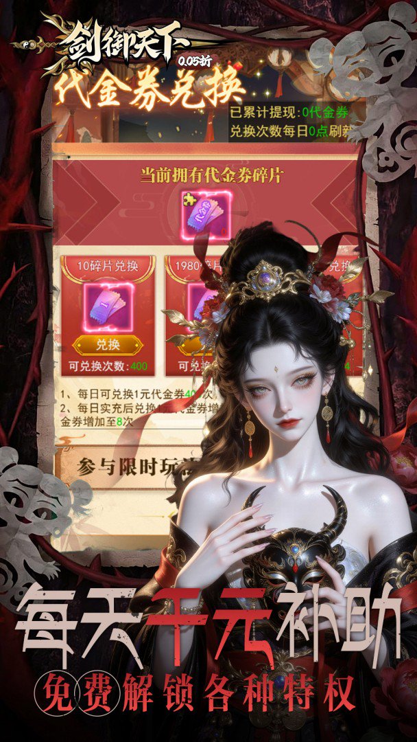 剑御天下-0充送飞艇截图