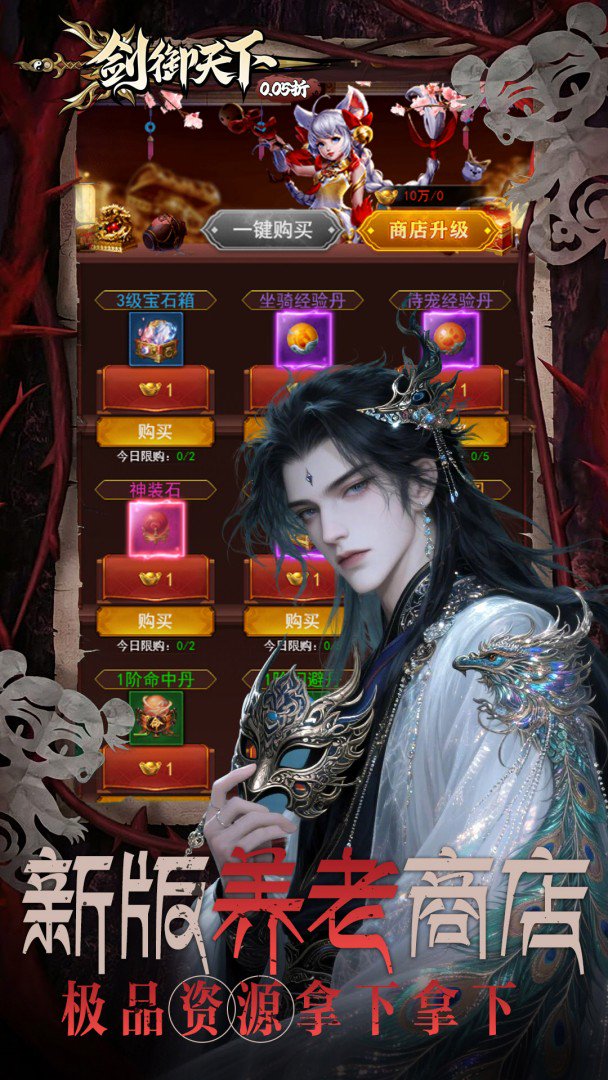 剑御天下-0充送飞艇截图