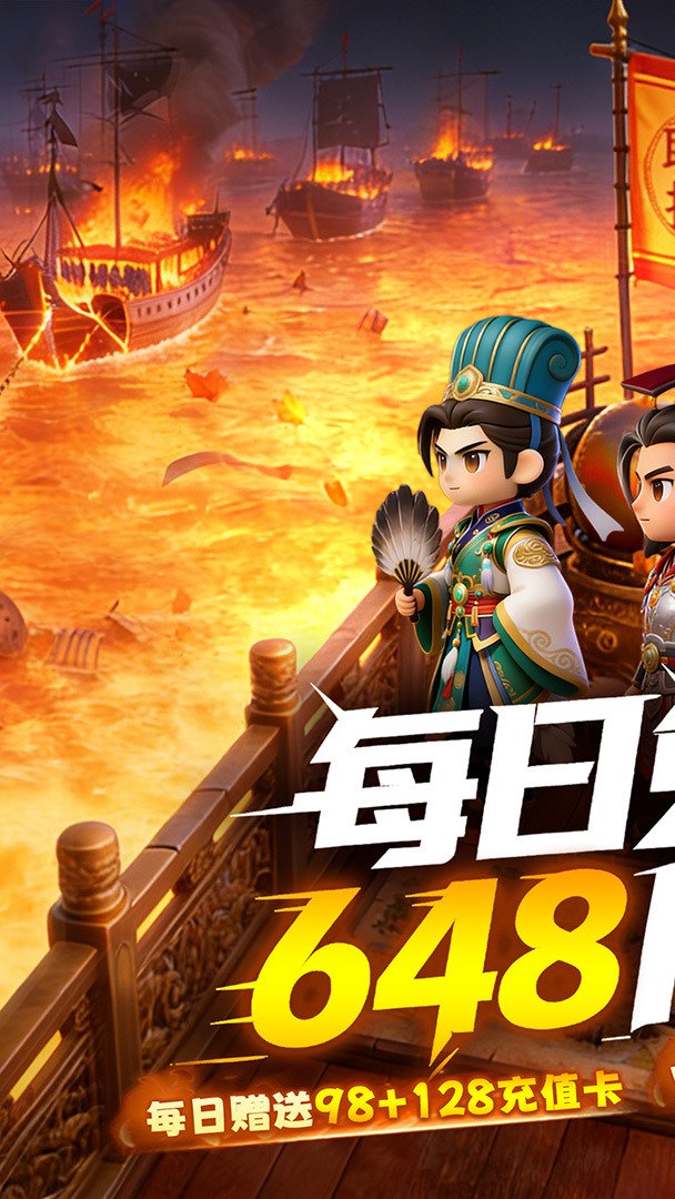 梦想三国之勇往直前-送输出武将自选截图