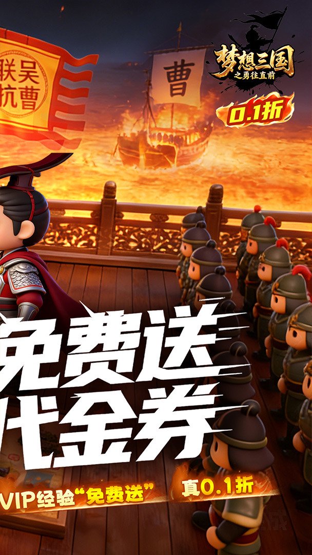 梦想三国之勇往直前-送输出武将自选截图