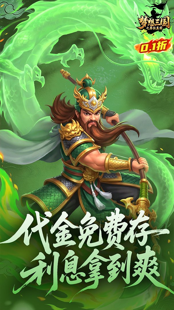 梦想三国之勇往直前-送输出武将自选截图