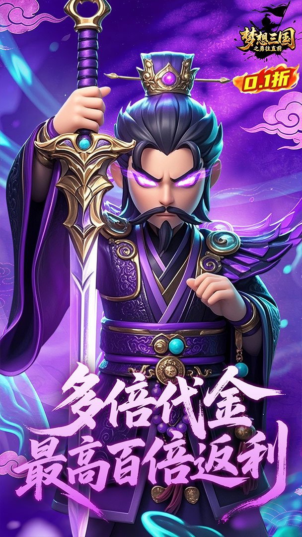梦想三国之勇往直前-送输出武将自选截图