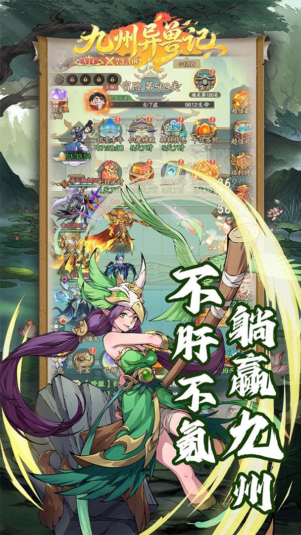 九州异兽记-签到送异兽截图