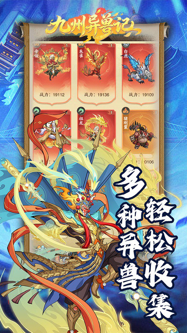 九州异兽记-签到送异兽截图
