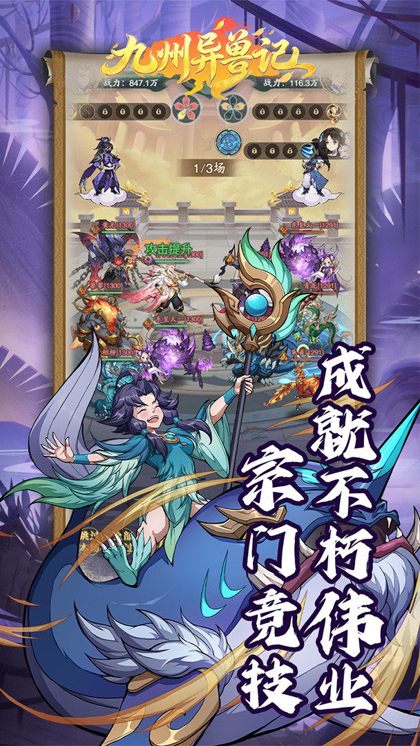 九州异兽记-签到送异兽截图