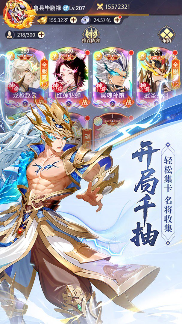微微三国-签到送曹操截图