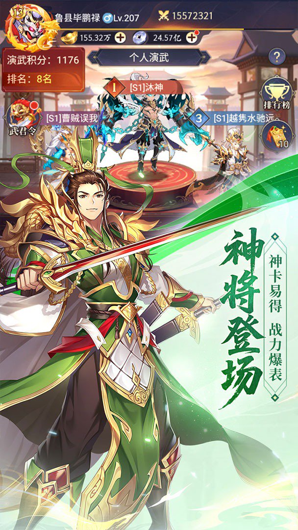 微微三国-签到送曹操截图