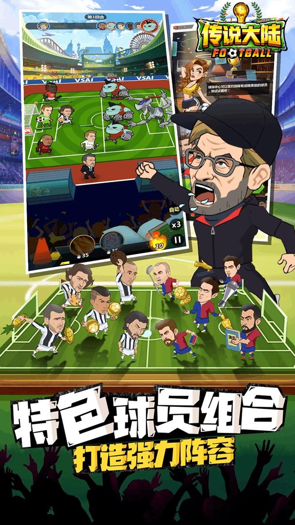 传说大陆-送前锋小罗截图