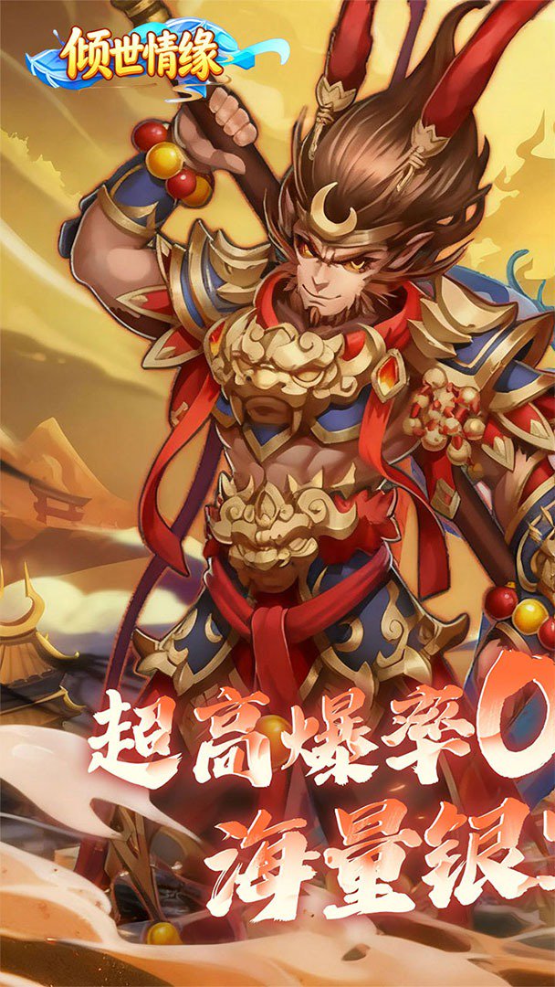 倾世情缘截图