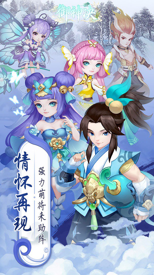 御神决-0充送仙兽自选截图