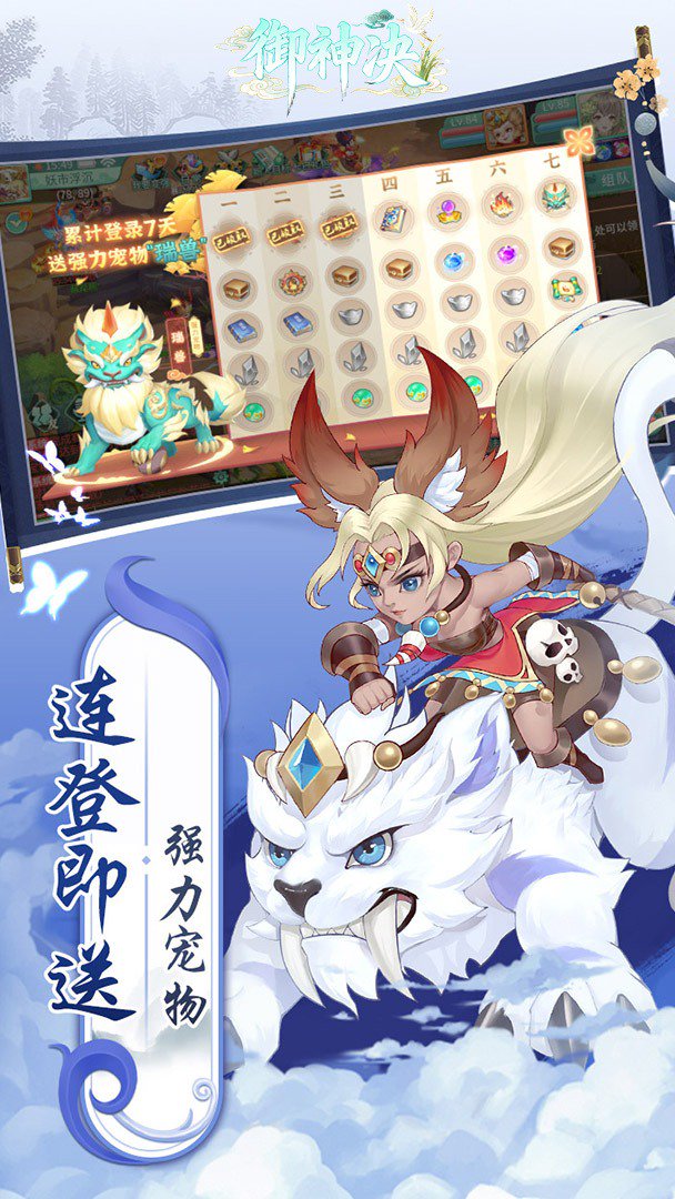 御神决-0充送仙兽自选截图