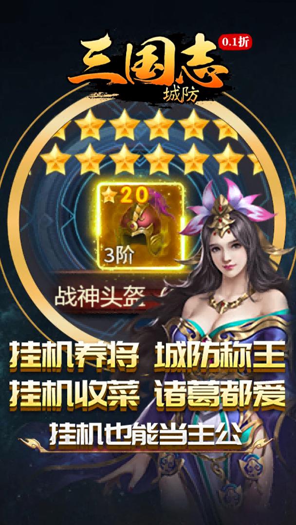 城防三国志-上线送孙尚香截图