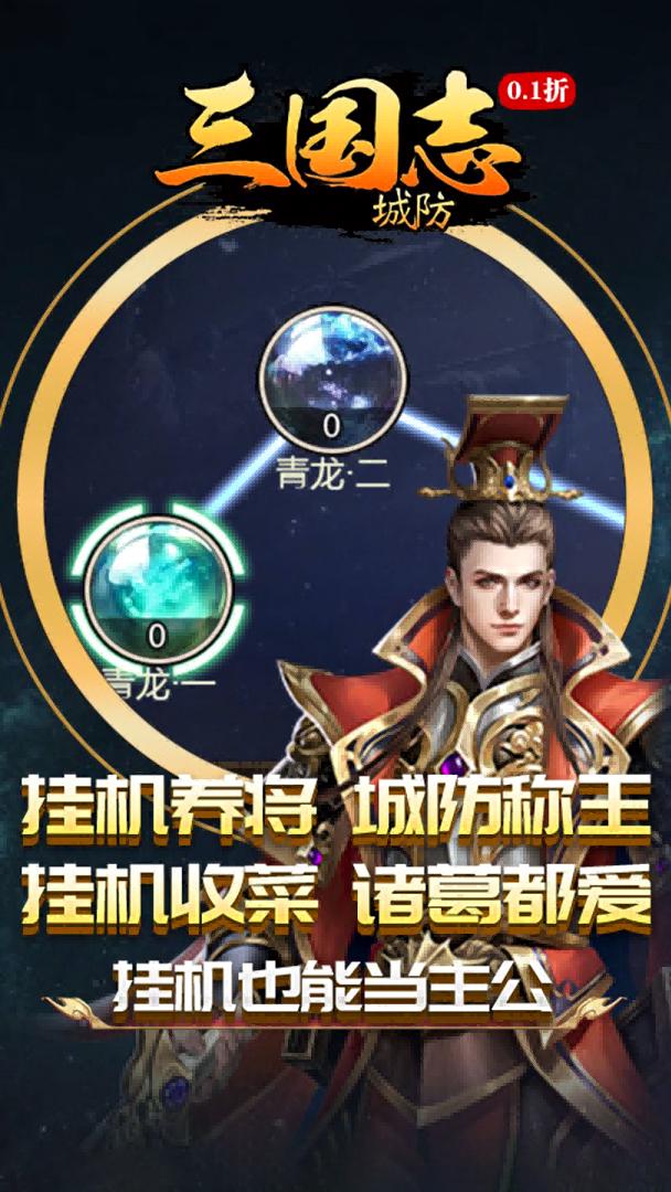 城防三国志-上线送孙尚香截图
