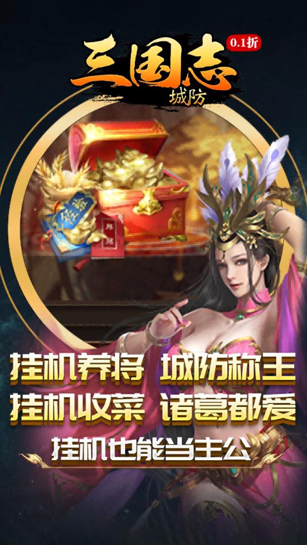 城防三国志-上线送孙尚香截图