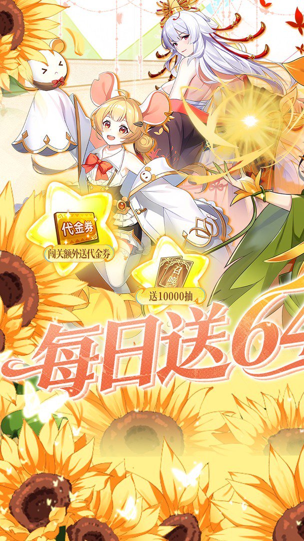 万灵幻想-签到送全英雄截图