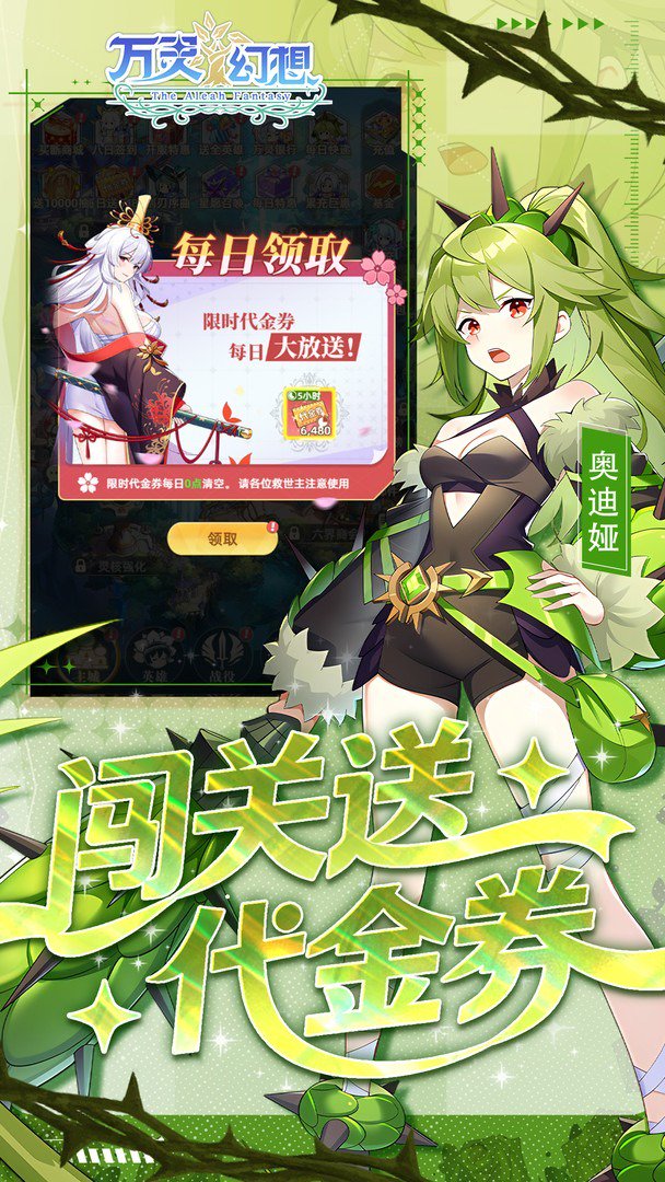 万灵幻想-签到送全英雄截图