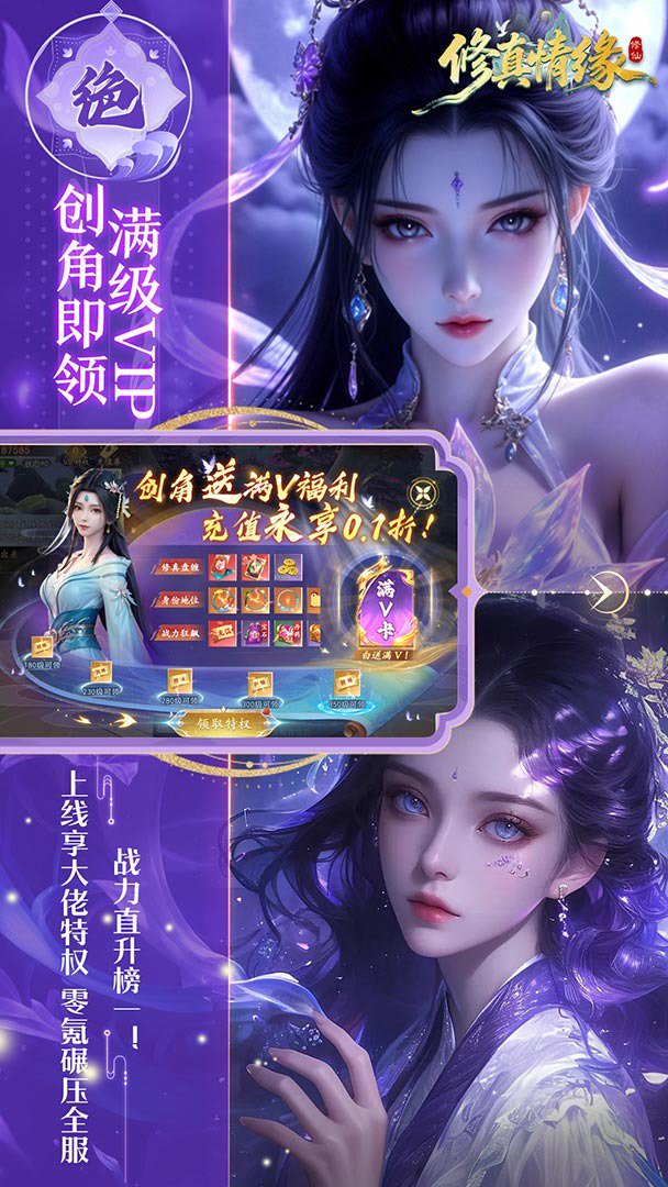 修真情缘-送精灵圣鲲截图