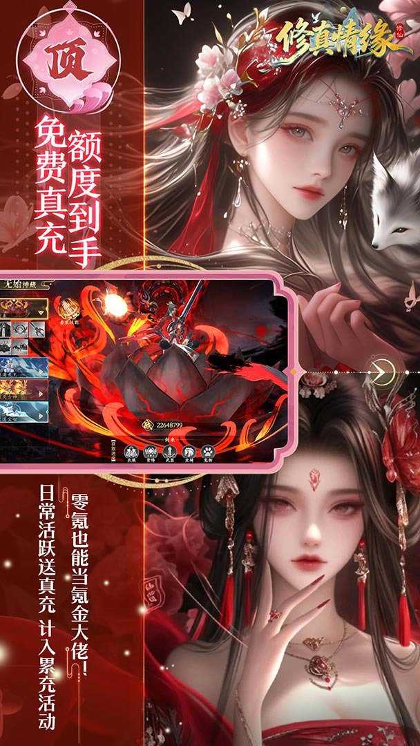 修真情缘-送精灵圣鲲截图