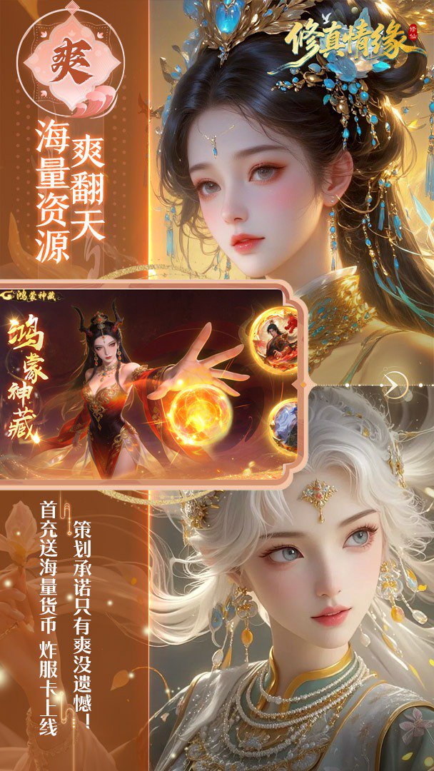 修真情缘-送精灵圣鲲截图