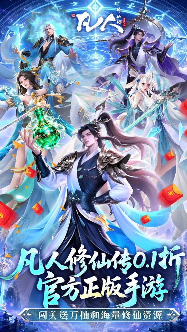 凡人修仙传：星海飞驰-送韩立截图