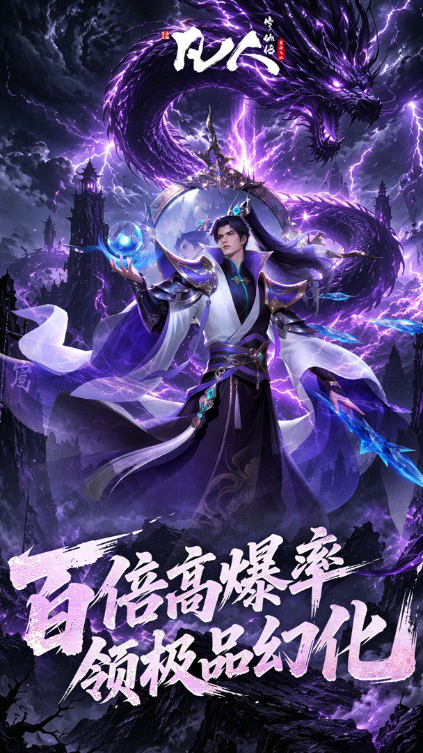 凡人修仙传：星海飞驰-送韩立截图