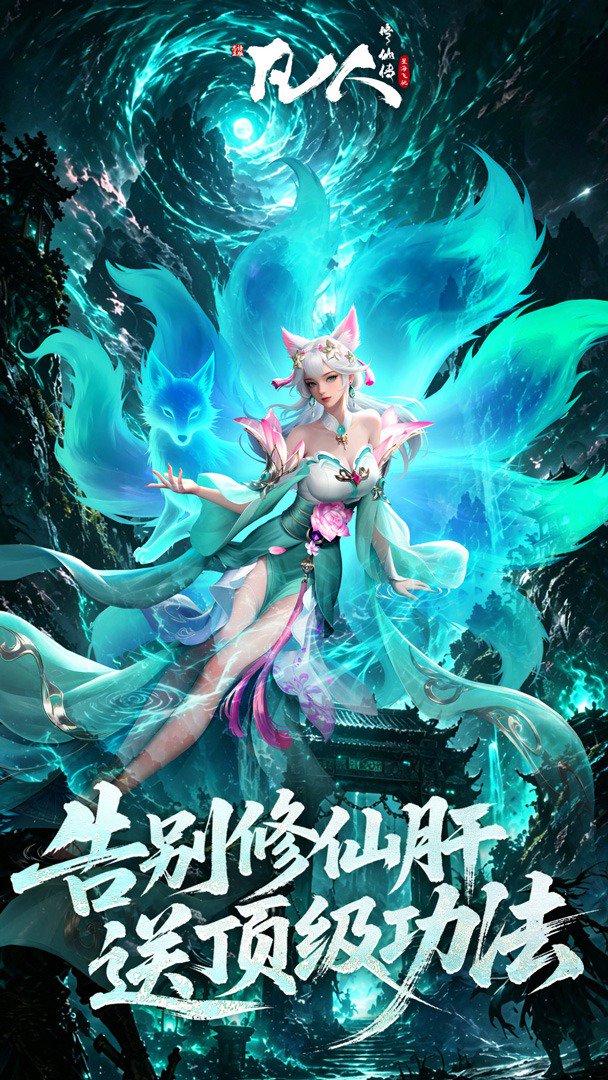 凡人修仙传：星海飞驰-送韩立截图