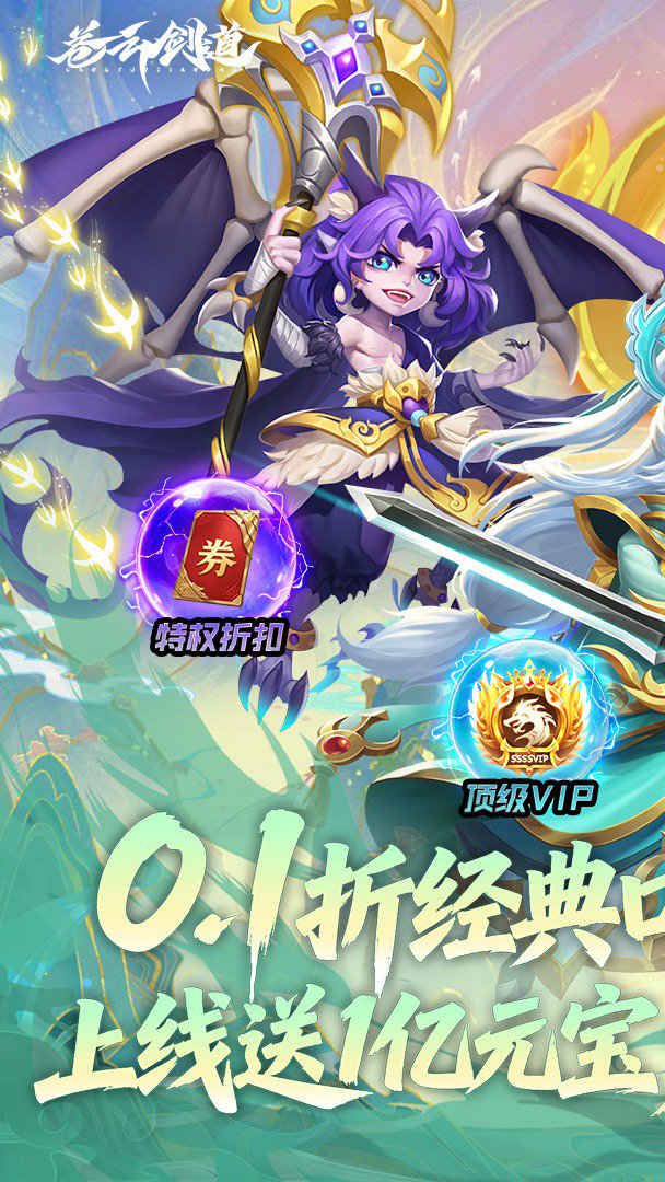 苍云剑道截图