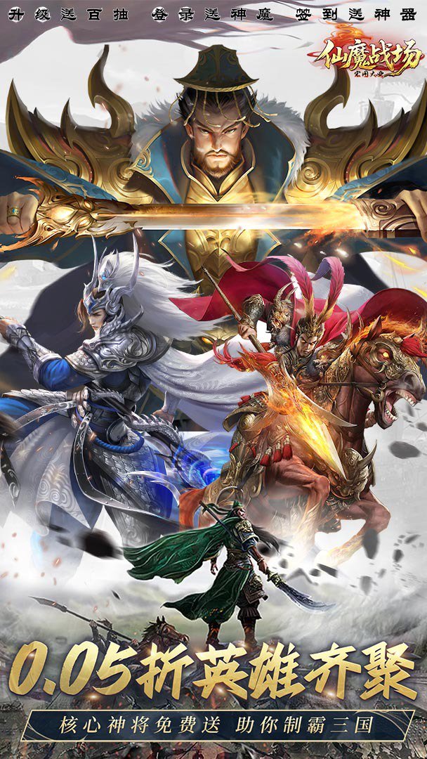 仙魔战场-送神·诸葛亮截图