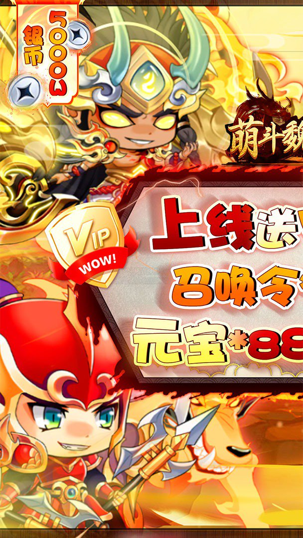 萌斗魏蜀吴截图