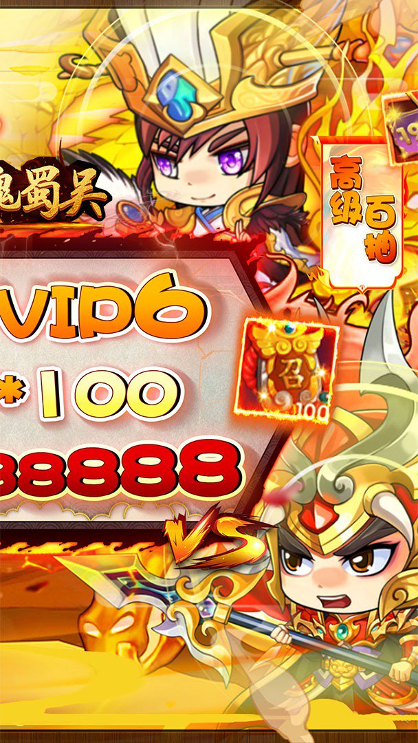 萌斗魏蜀吴截图