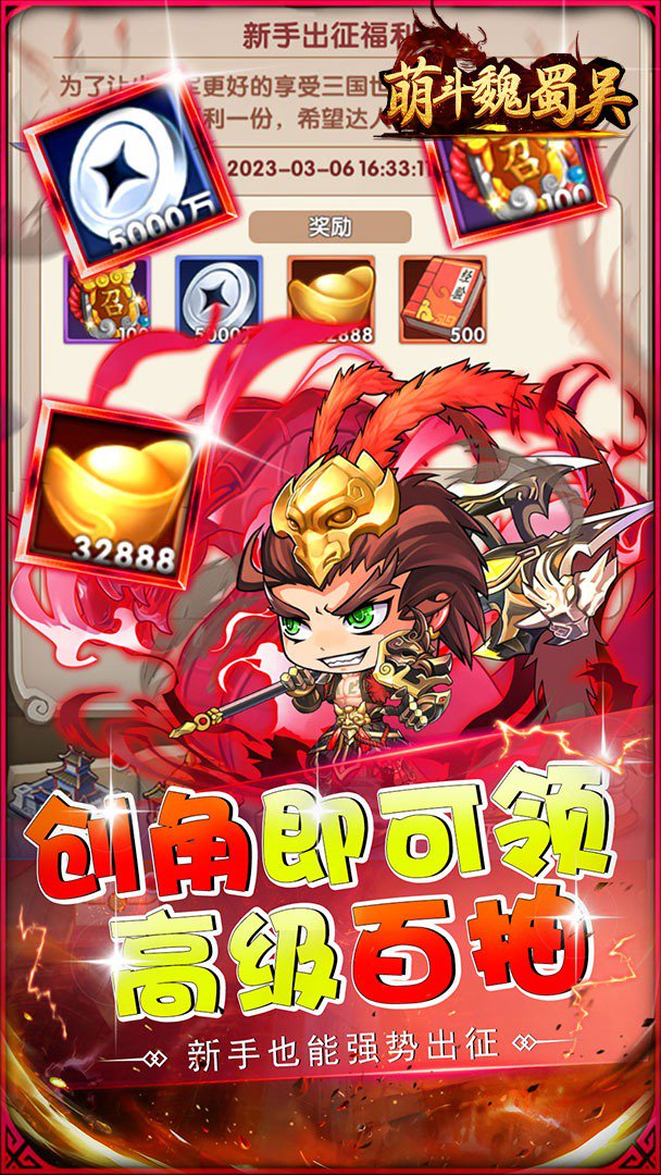 萌斗魏蜀吴截图