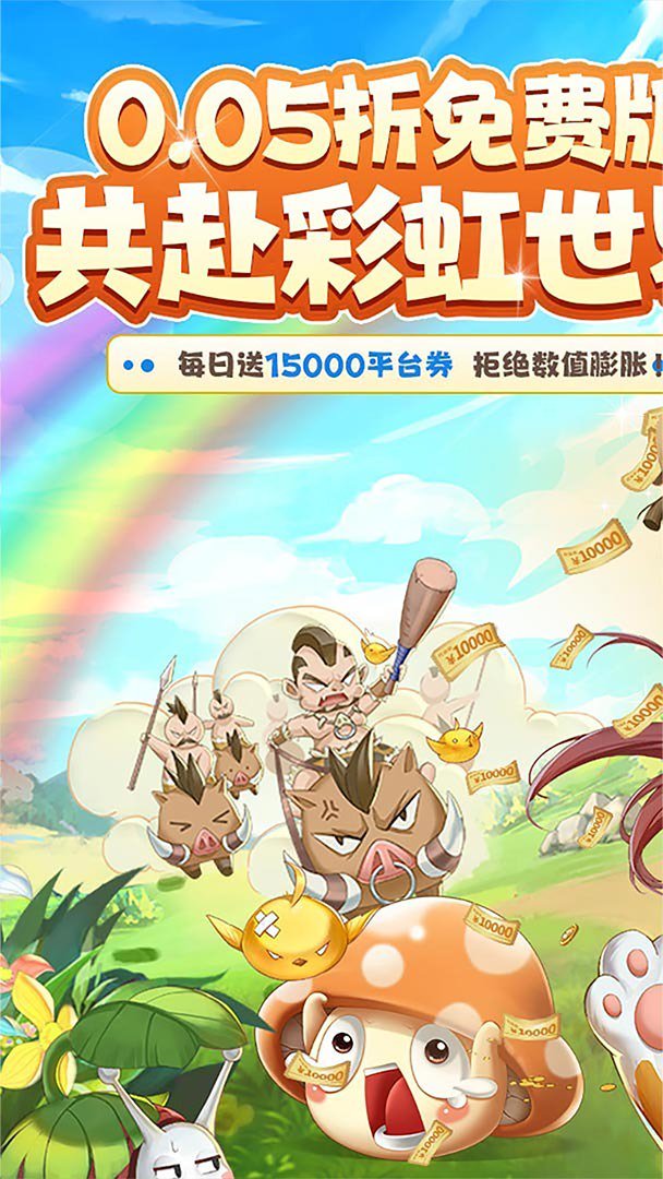 彩虹物语-开局送坐骑截图