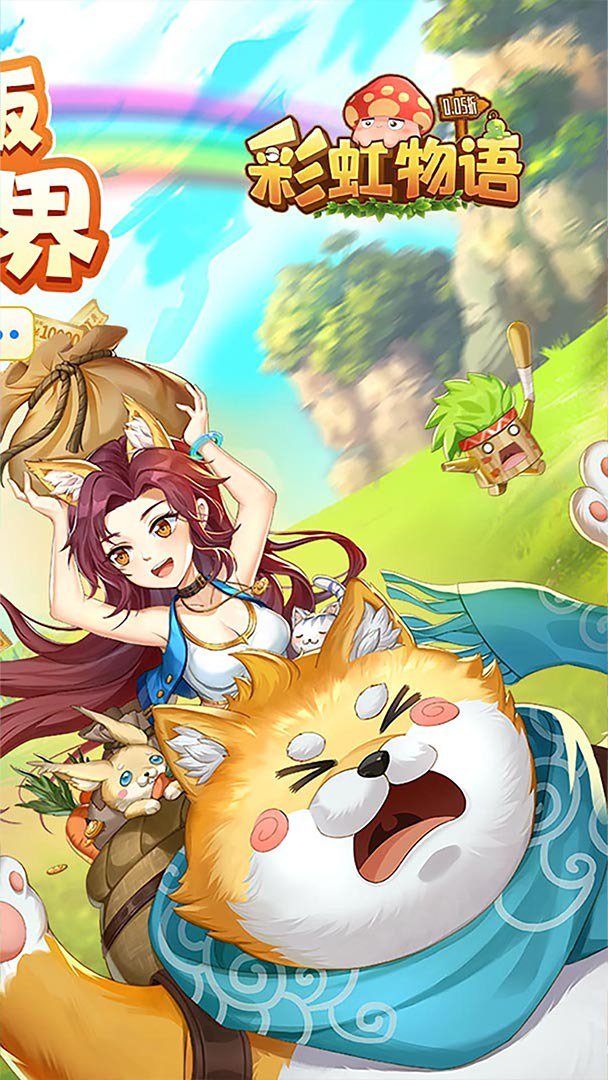 彩虹物语-开局送坐骑截图