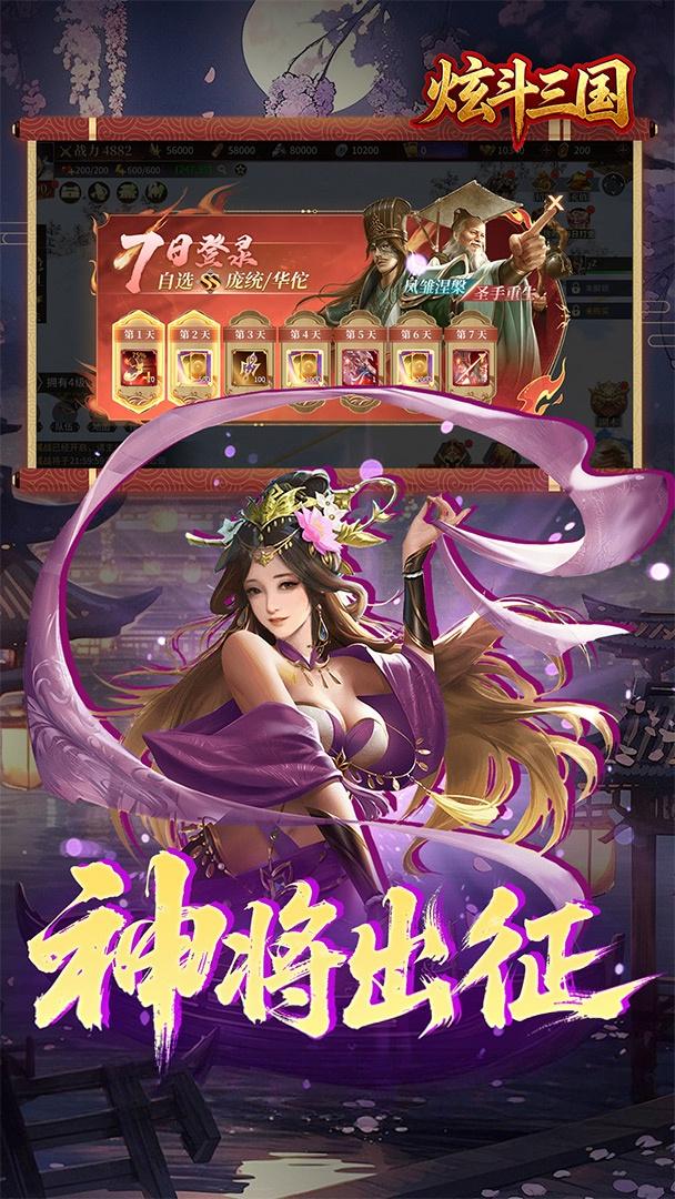 炫斗三国截图