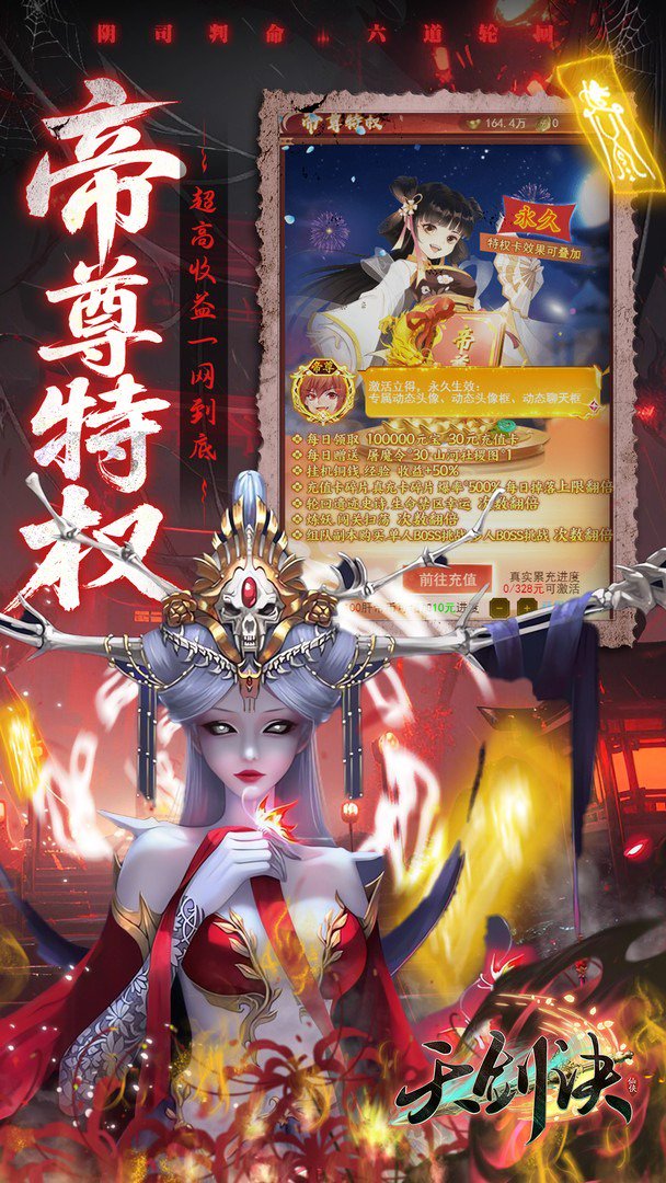 天剑诀-稀有时装0元得截图