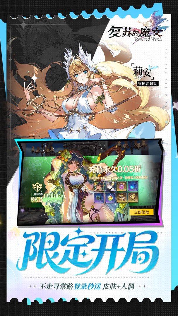 复苏的魔女-限定人偶0元得截图