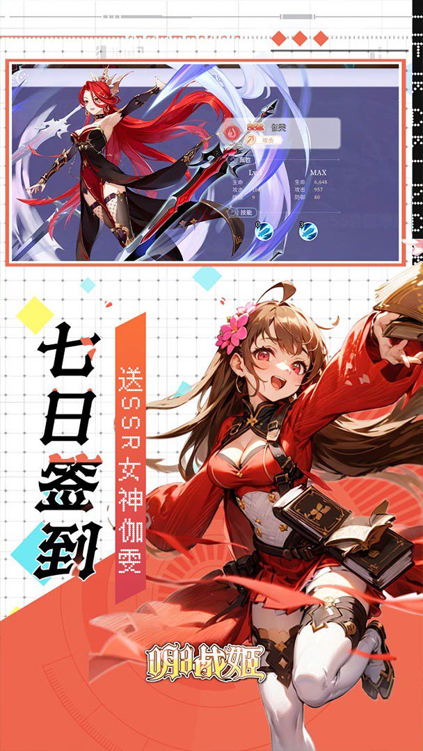 明日战姬截图