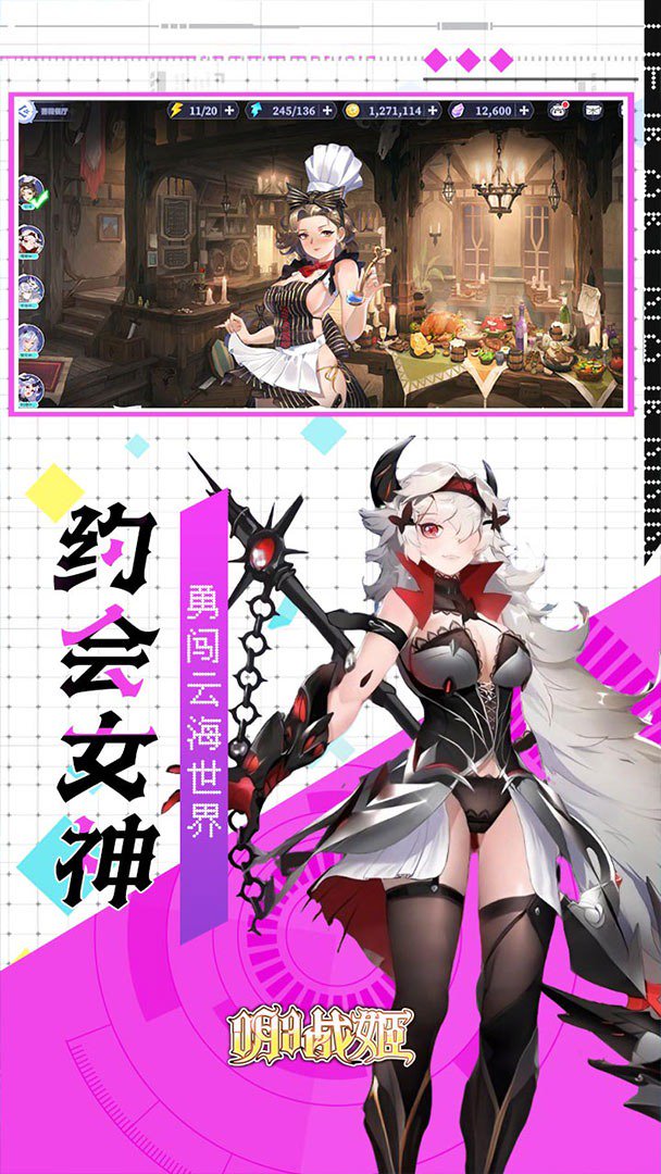 明日战姬截图