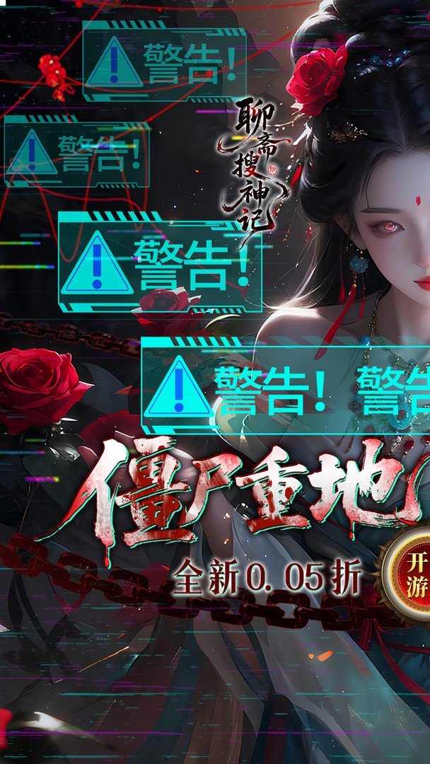 聊斋搜神记-送炫酷坐骑截图