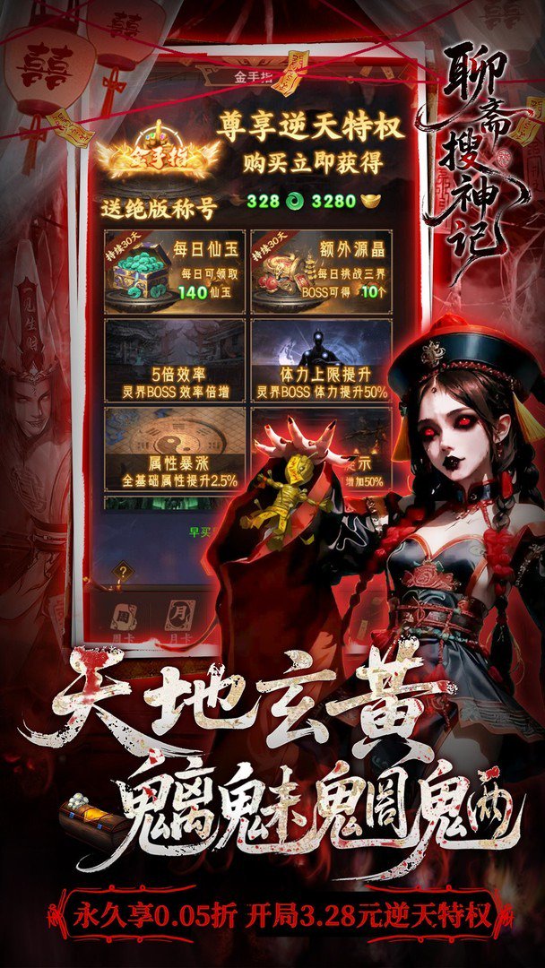 聊斋搜神记-送炫酷坐骑截图