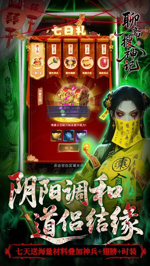 聊斋搜神记-送炫酷坐骑截图